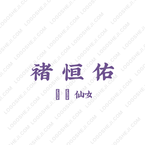 御姐范兒logo設(shè)計
