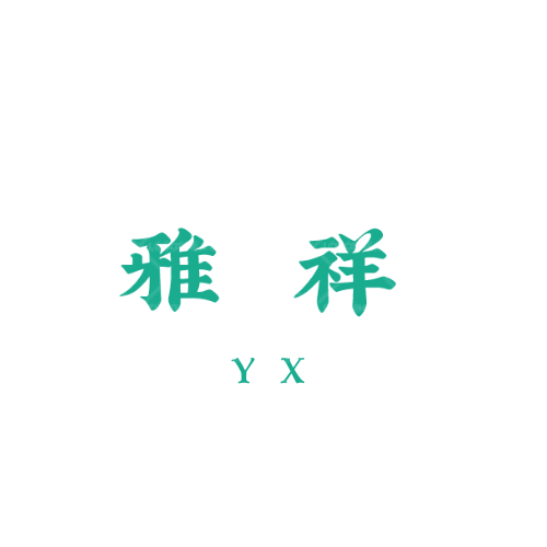 雅祥logo設(shè)計(jì)