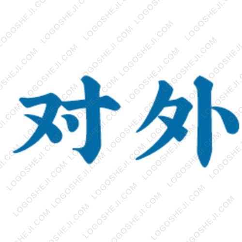 巨涵logo設(shè)計