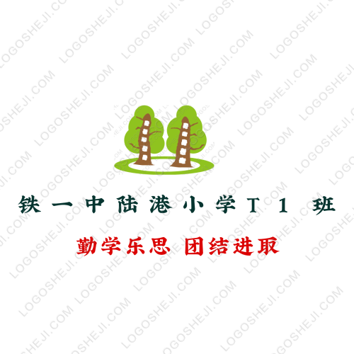 鐵一中陸港小學T1班l(xiāng)ogo設(shè)計