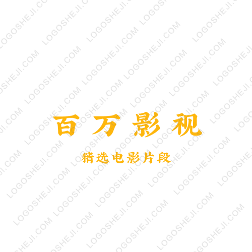 百萬影視logo設(shè)計(jì)