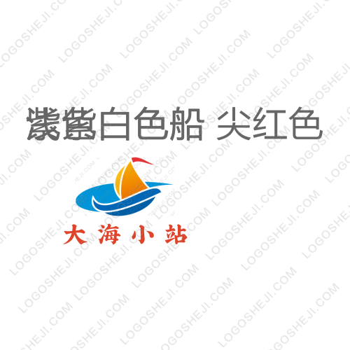 大海小站logo設(shè)計(jì)